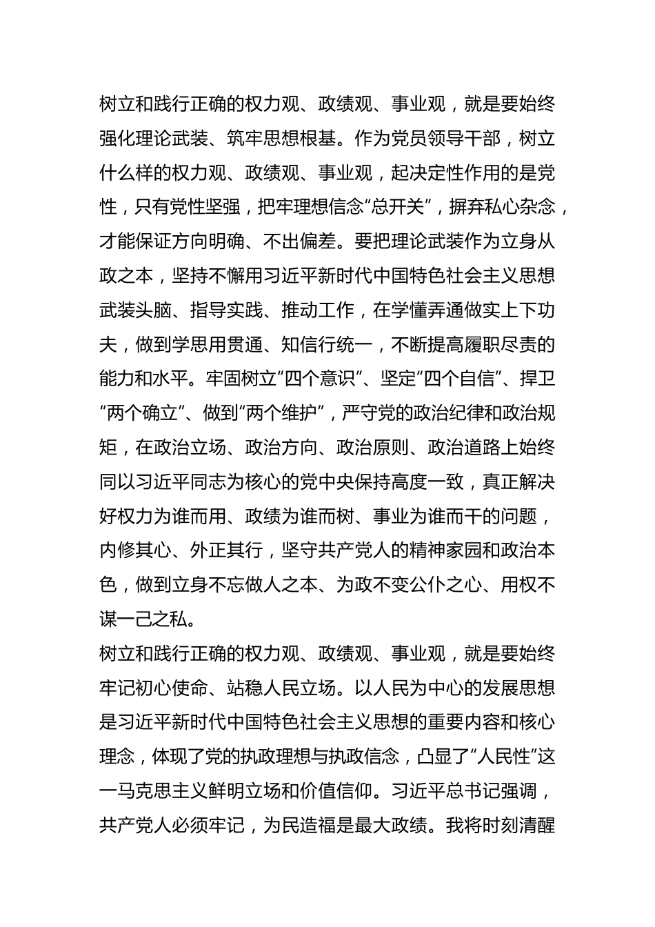 研讨发言：树立和践行正确的权力观、政绩观、事业观.docx_第2页