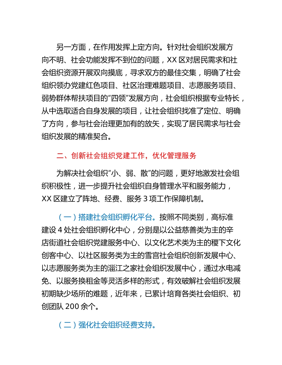 20230304：党建引领激励社会组织融入社区治理服务工作报告.docx_第2页