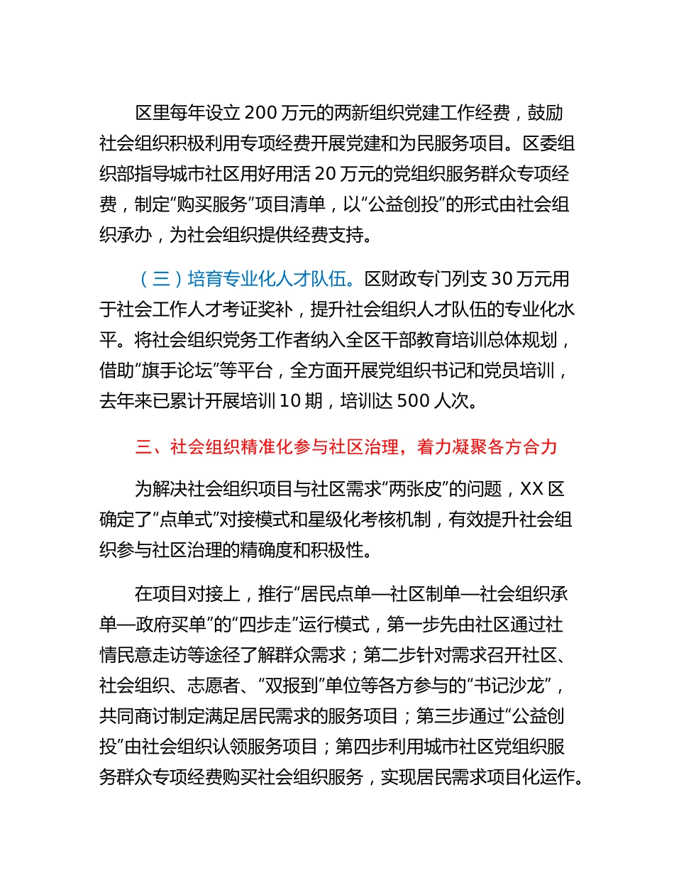 20230304：党建引领激励社会组织融入社区治理服务工作报告.docx_第3页