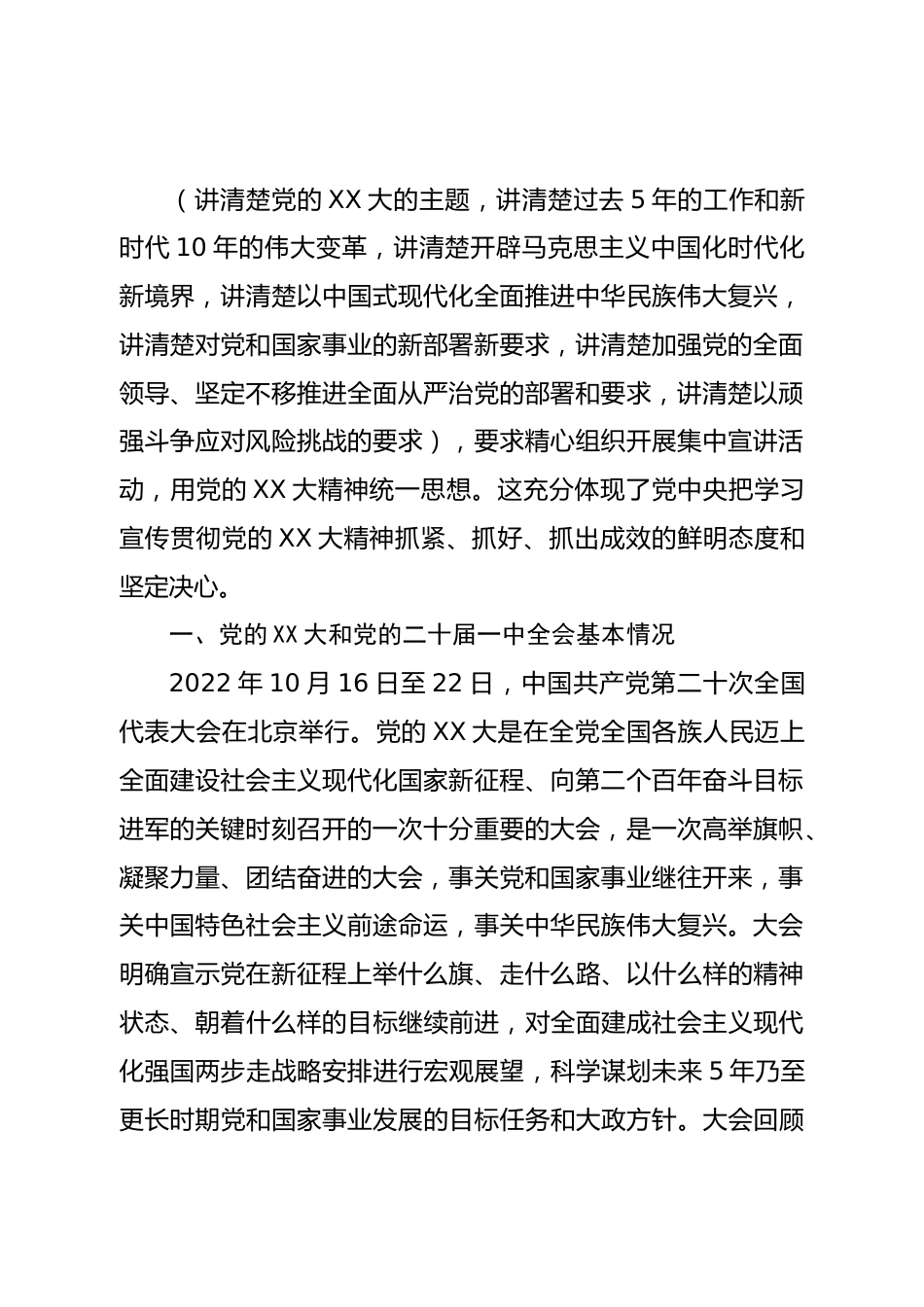 党委书记传达学习二十大的讲话提纲.doc_第2页