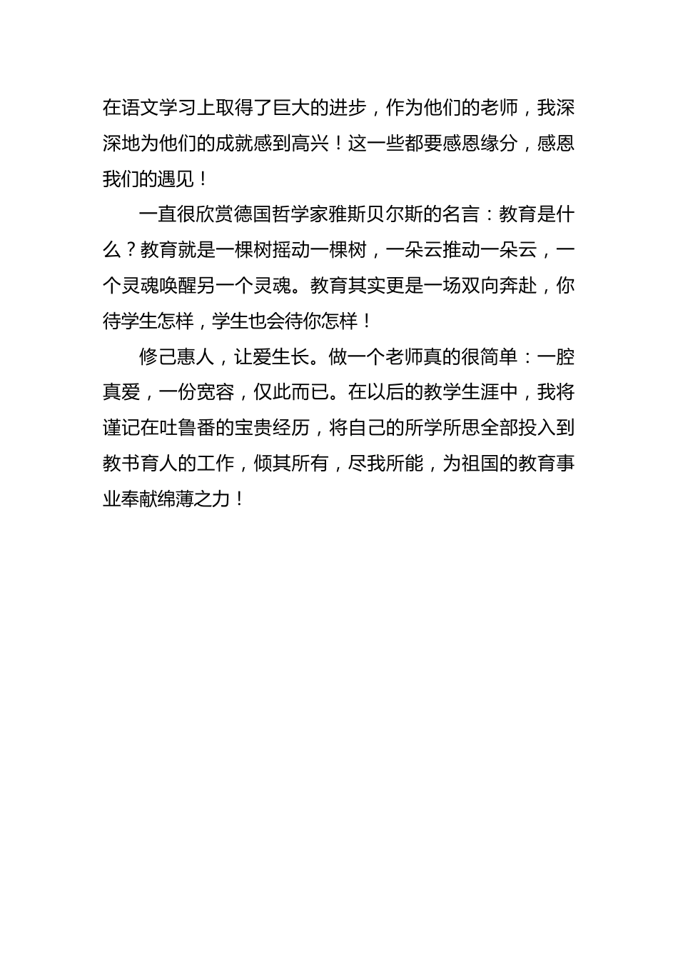 教师代表在2022年第九批援疆教师欢送会上的发言.docx_第3页