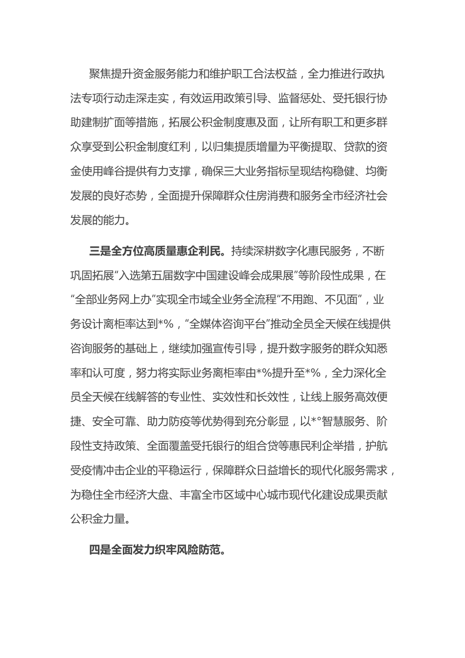 开拓思路 奋勇争先 推动公积金事业高质量发展——学习“第四卷”交流发言材料.docx_第2页