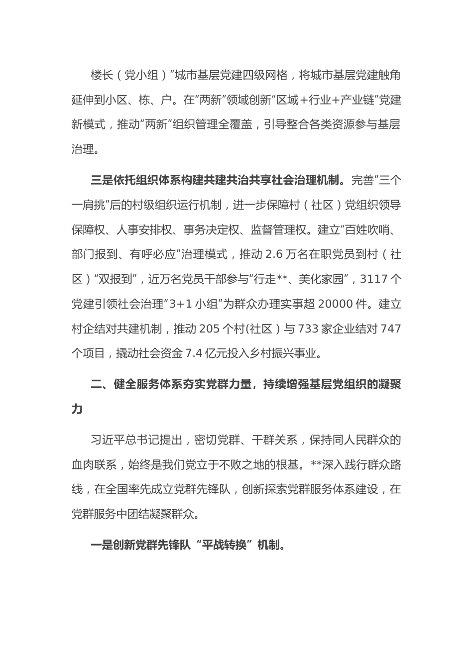 组织部长贯彻落实党代会精神座谈发言提纲.docx_第3页