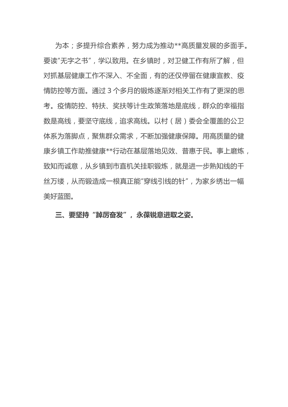 挂职干部座谈会发言提纲.docx_第3页