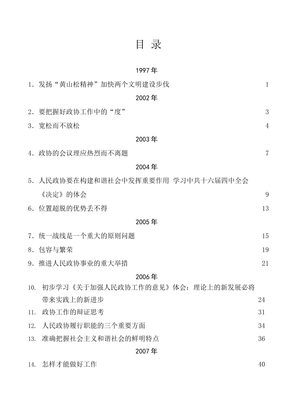 （145篇） 虞爱华公开发表的讲话文章2022版.docx_第1页