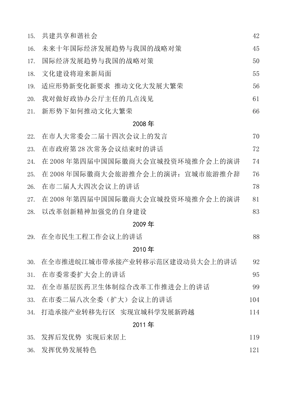 （145篇） 虞爱华公开发表的讲话文章2022版.docx_第2页