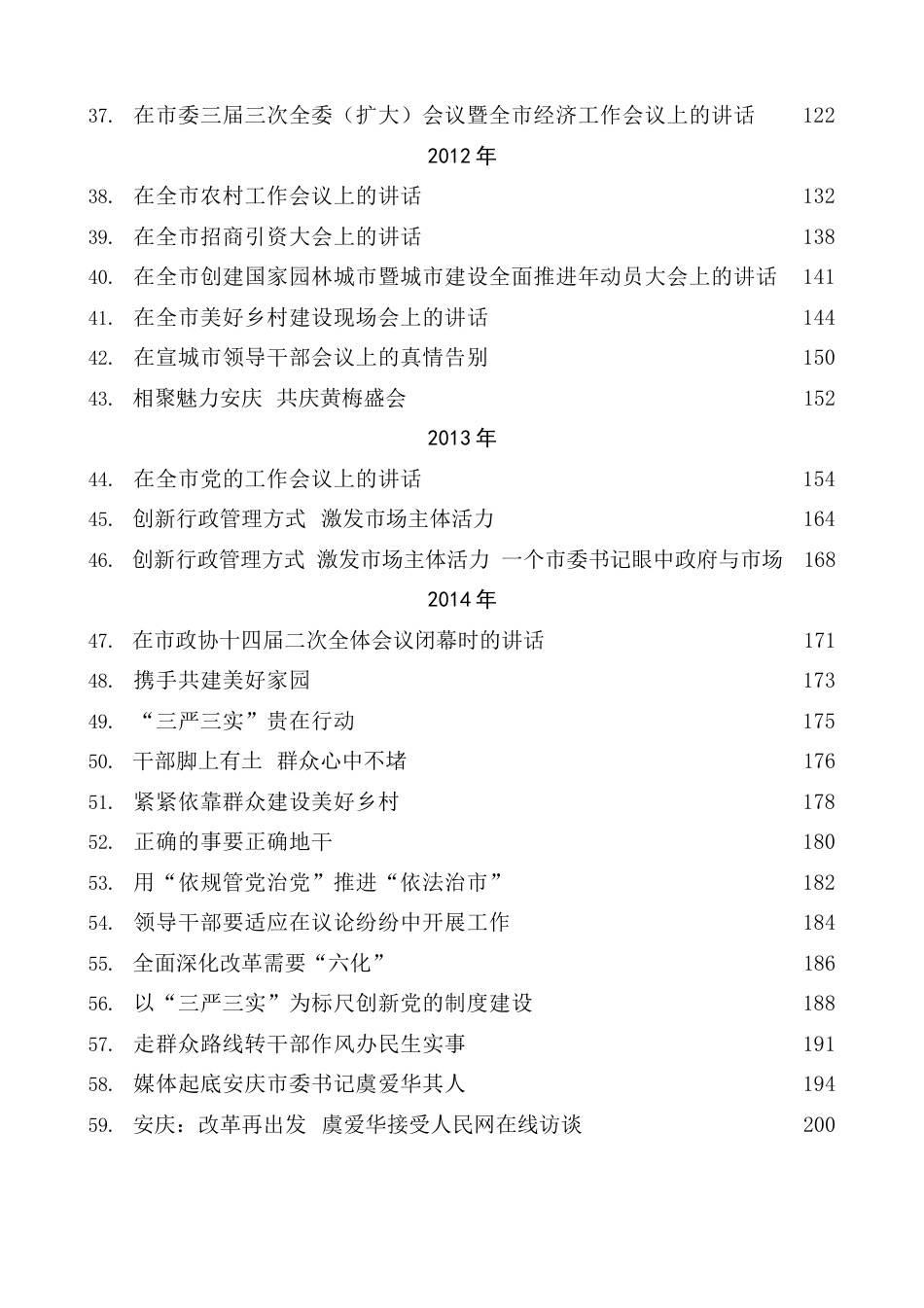 （145篇） 虞爱华公开发表的讲话文章2022版.docx_第3页