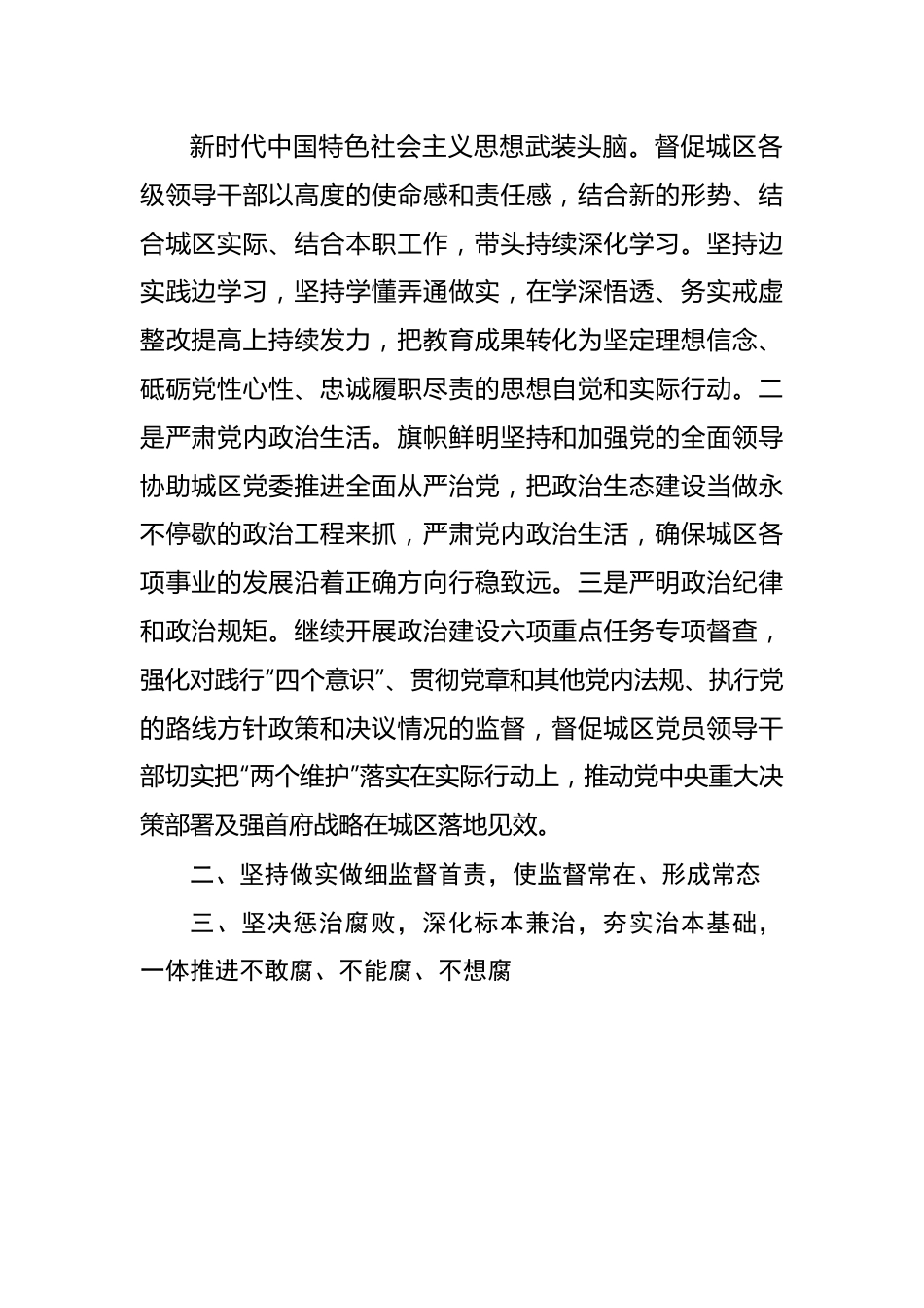 纪委书记“全面从严治党”专题研讨发言.docx_第2页