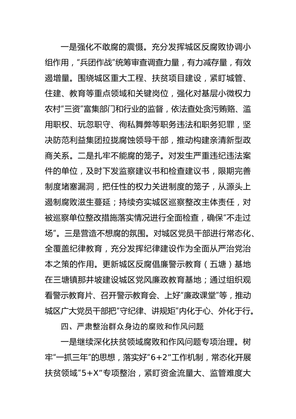 纪委书记“全面从严治党”专题研讨发言.docx_第3页