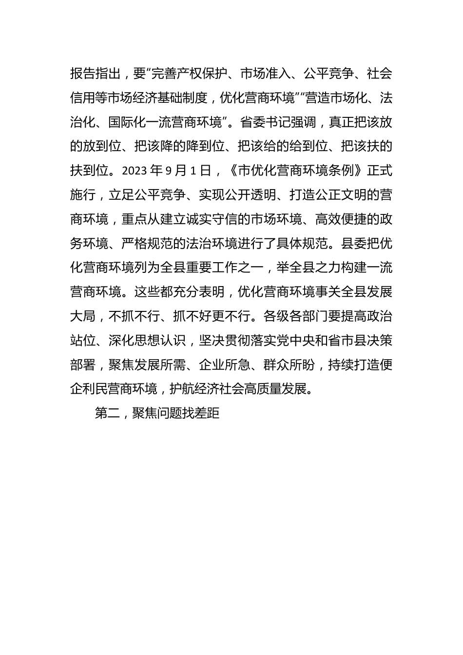 在深化“放管服”改革推进工作会议上的讲话稿.docx_第2页