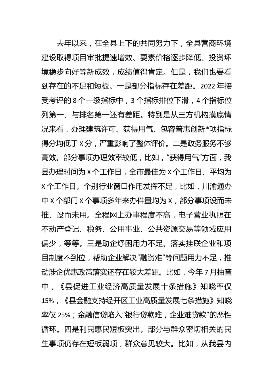 在深化“放管服”改革推进工作会议上的讲话稿.docx_第3页