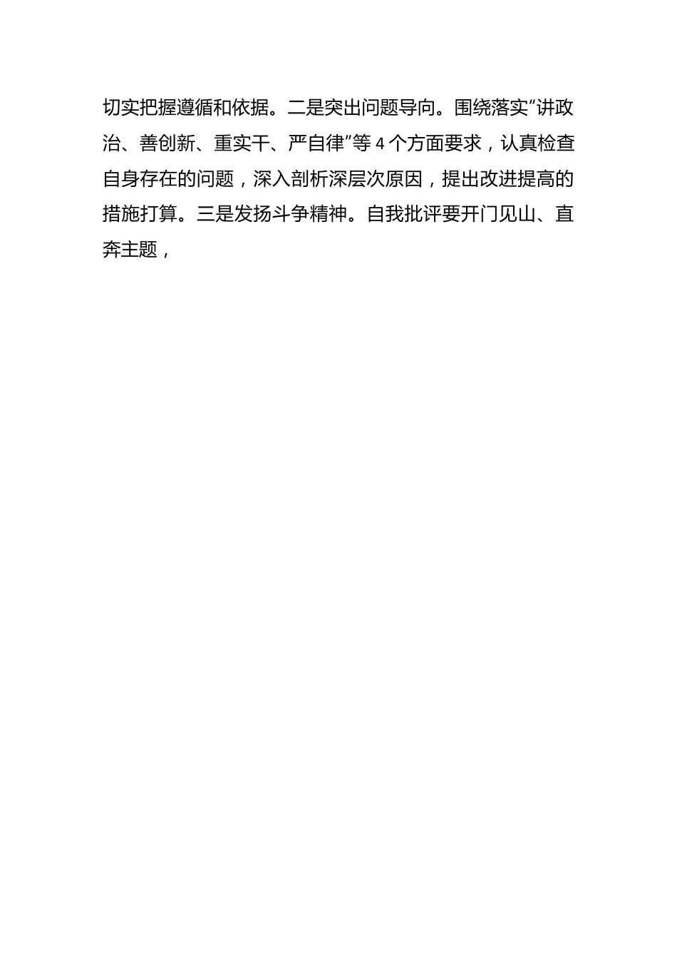 有关局党委班子在主题教育民主生活会主持讲话提纲.docx_第2页