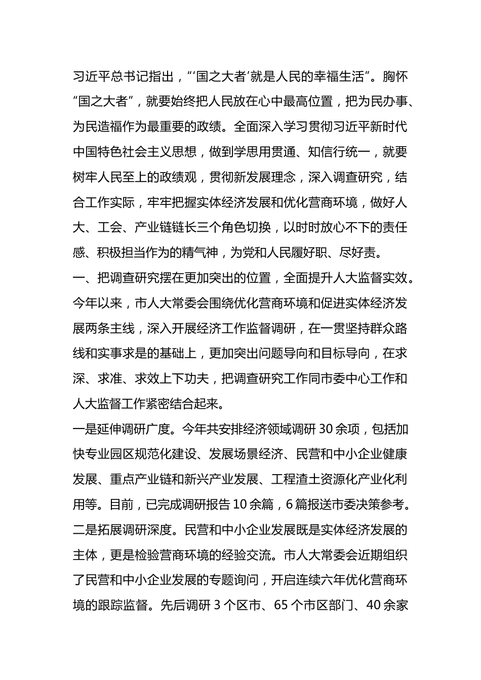 （5篇）关于（第三专题）读书班交流发言汇编.docx_第2页