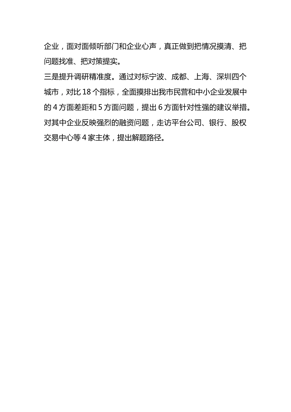 （5篇）关于（第三专题）读书班交流发言汇编.docx_第3页