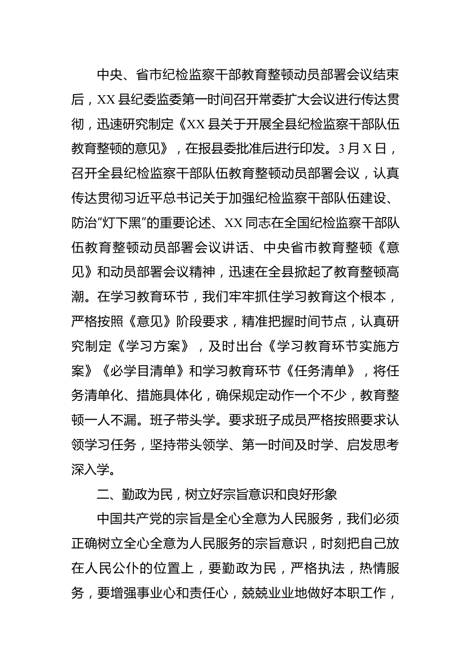 某县纪委监委关于开展纪检监察干部教育整顿工作情况的汇报材料.docx_第2页