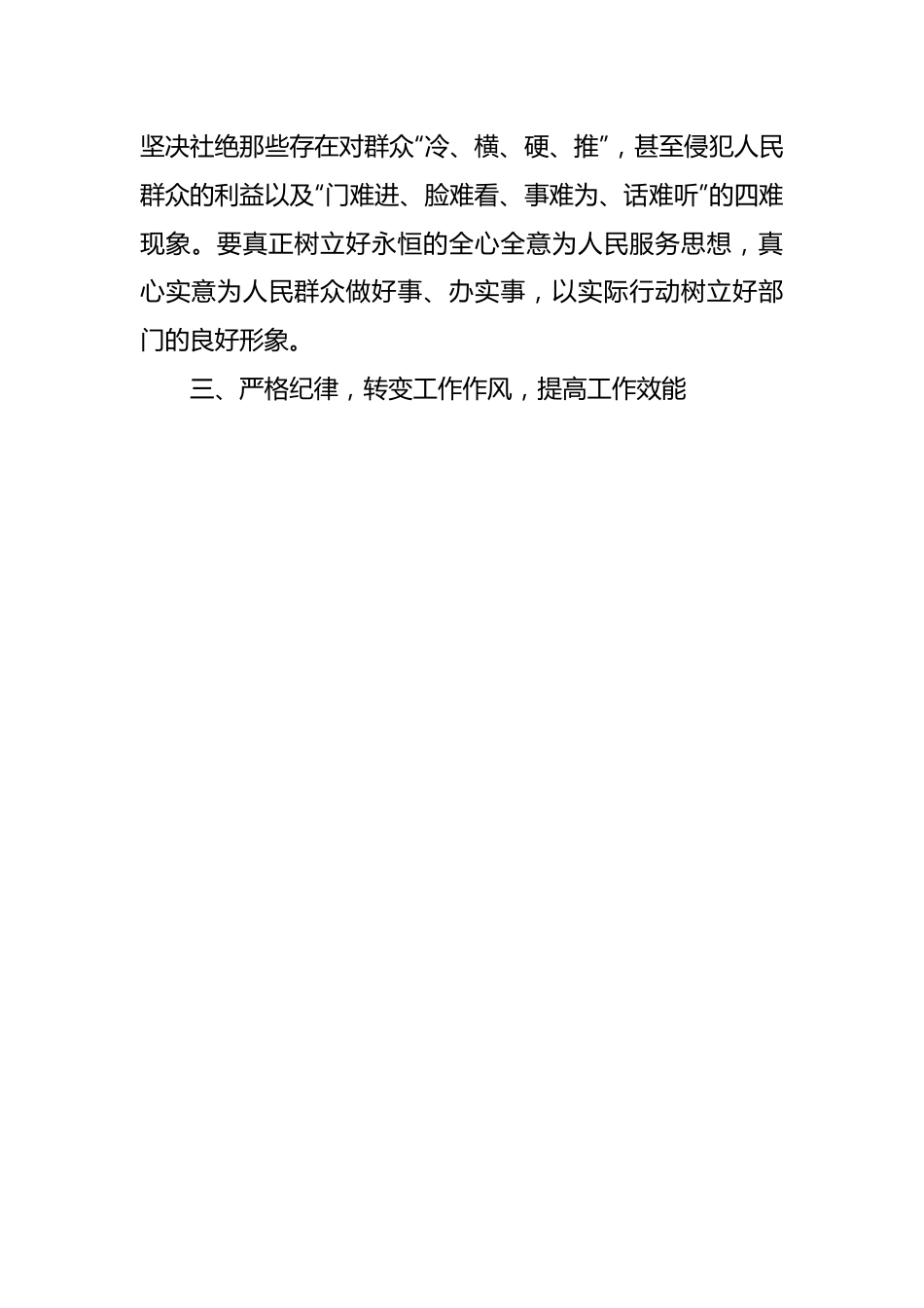 某县纪委监委关于开展纪检监察干部教育整顿工作情况的汇报材料.docx_第3页