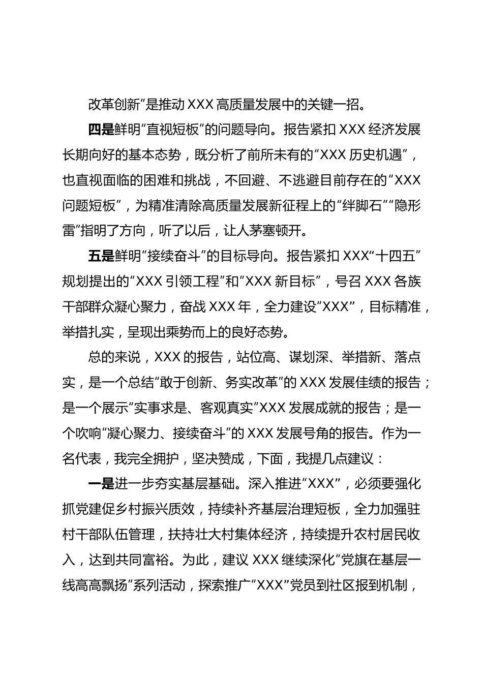 在参加讨论《政府工作报告》时的发言提纲.doc_第3页