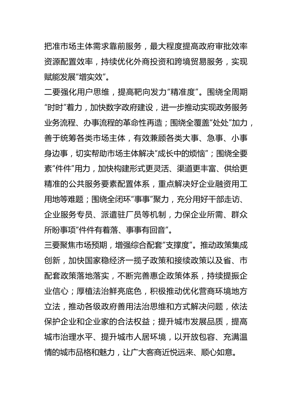 2023年全省优化营商环境工作推进会上的讲话提纲.docx_第3页