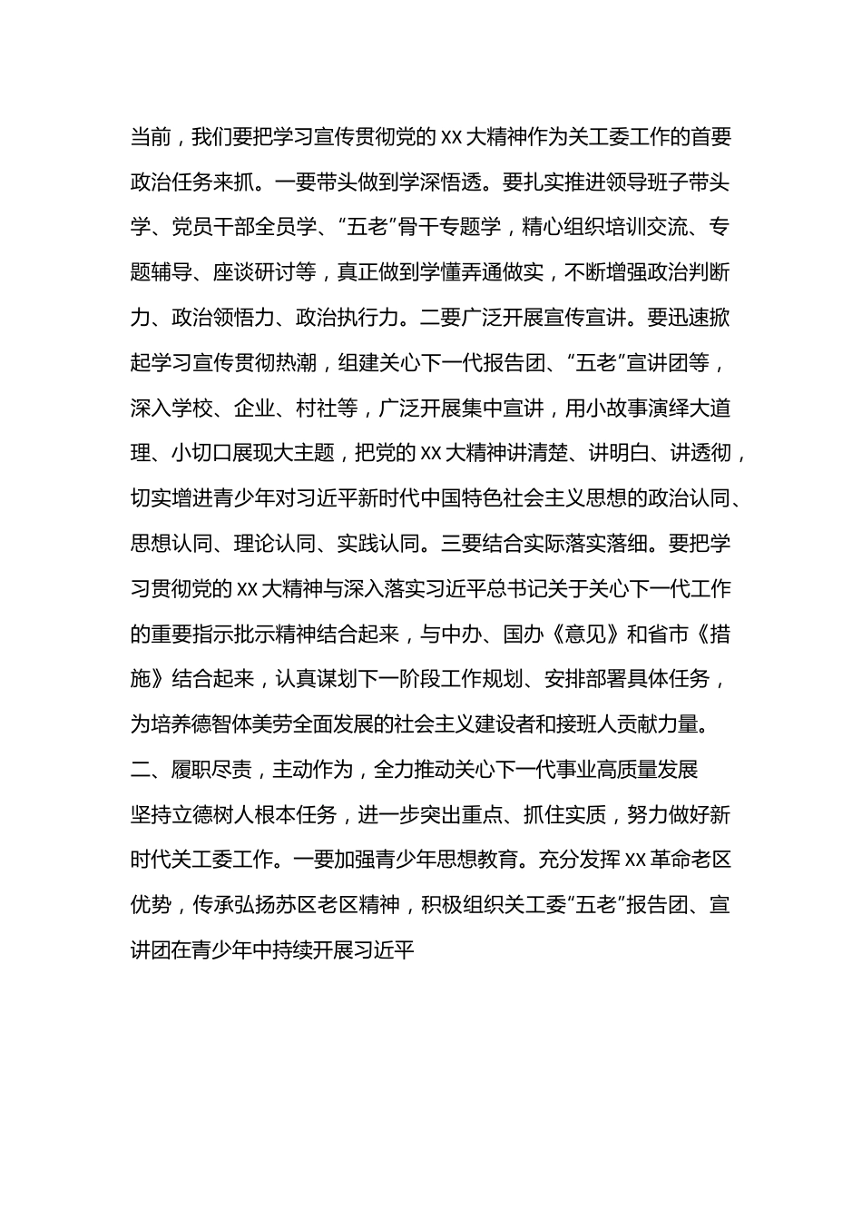 县长在县关工委成员单位联席会议上的讲话.docx_第3页