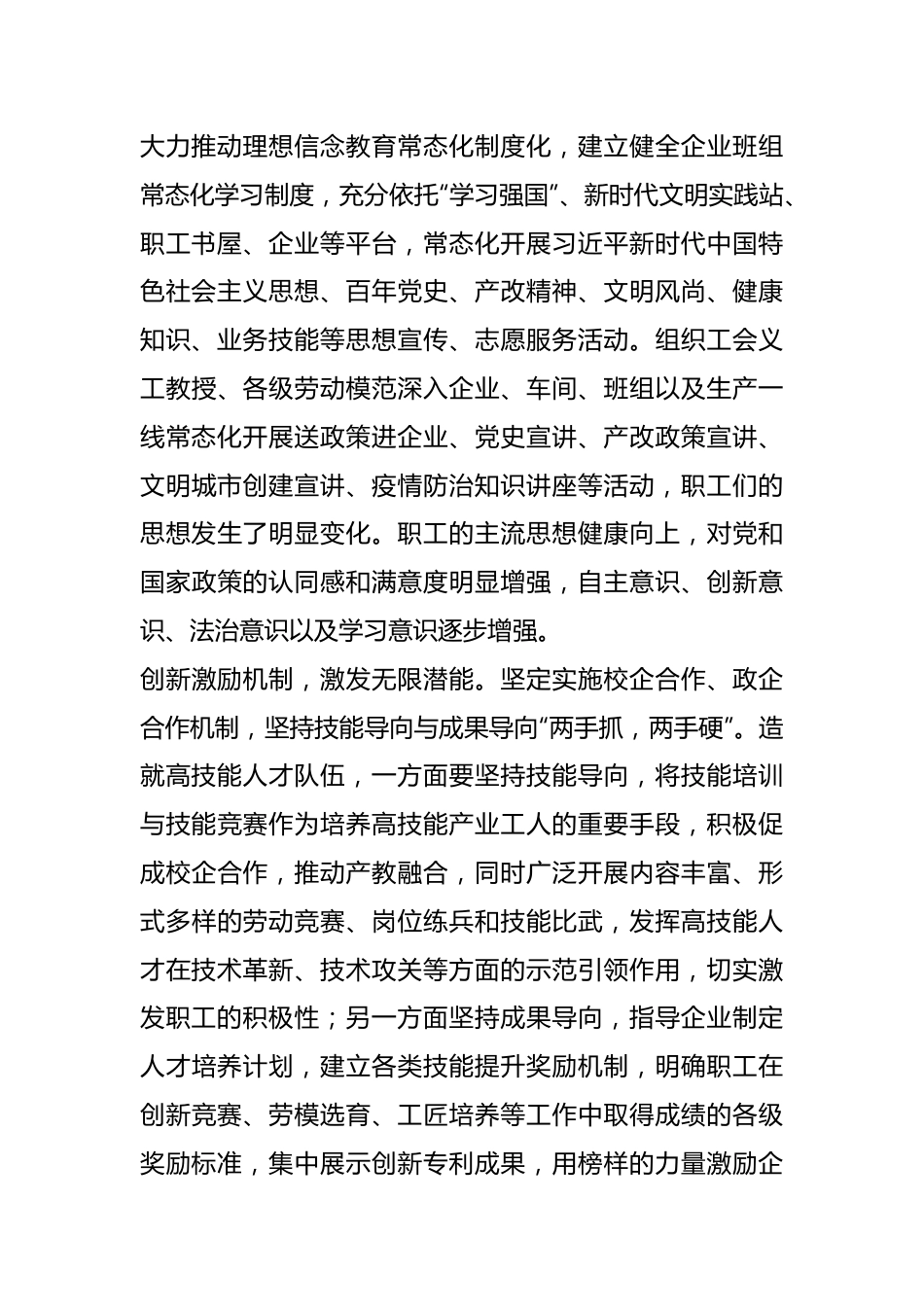 工会主席研讨发言：浅谈基层工会组织如何促使更多产业工人由“工”变“匠”.docx_第3页