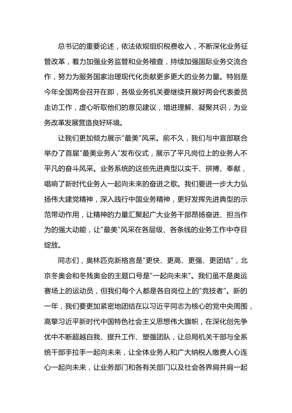 在局机关升旗仪式上的讲话.docx_第2页