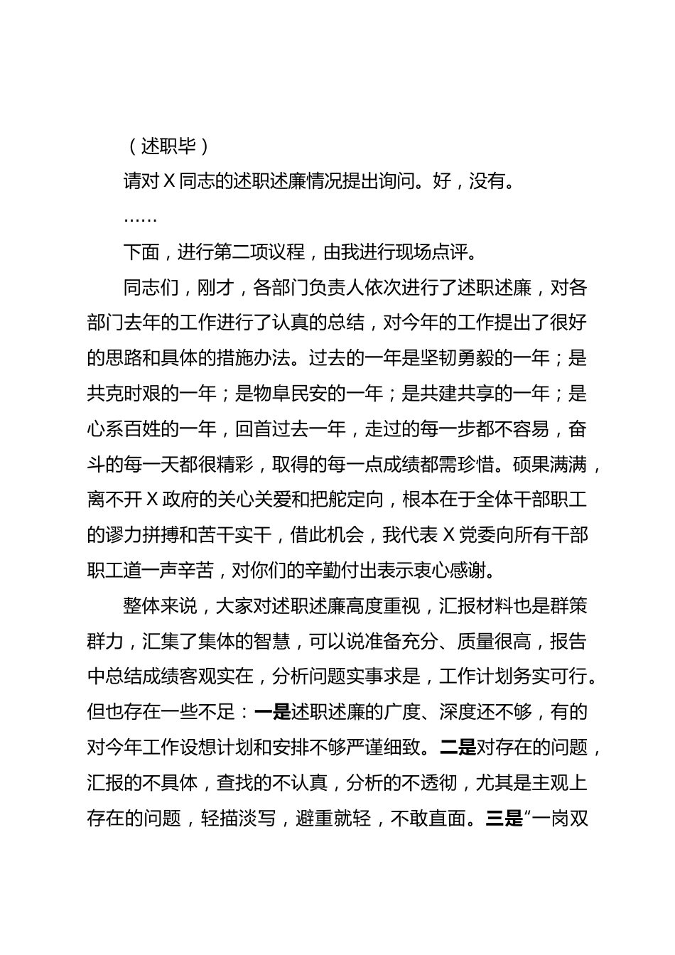 述职述廉暨年度总结大会主持词.doc_第2页