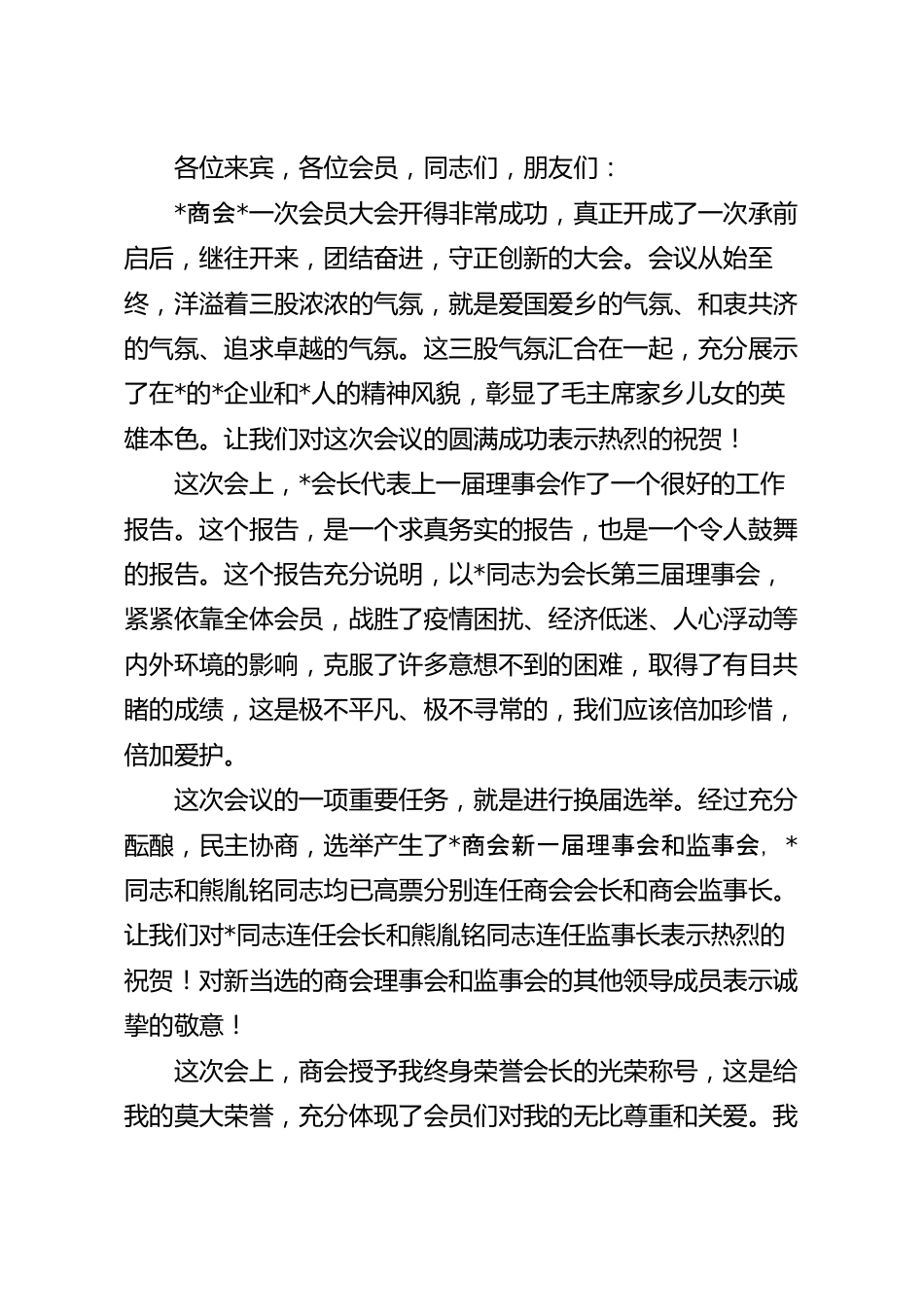 在商会理、监事会就职典礼暨“回归”县招商推介会上的讲话.docx_第2页