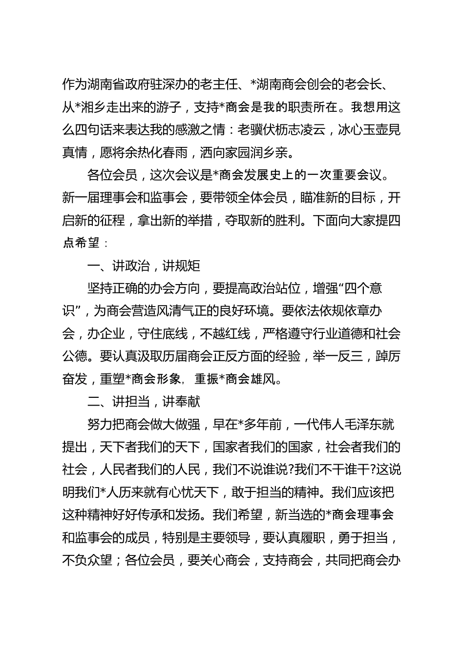 在商会理、监事会就职典礼暨“回归”县招商推介会上的讲话.docx_第3页