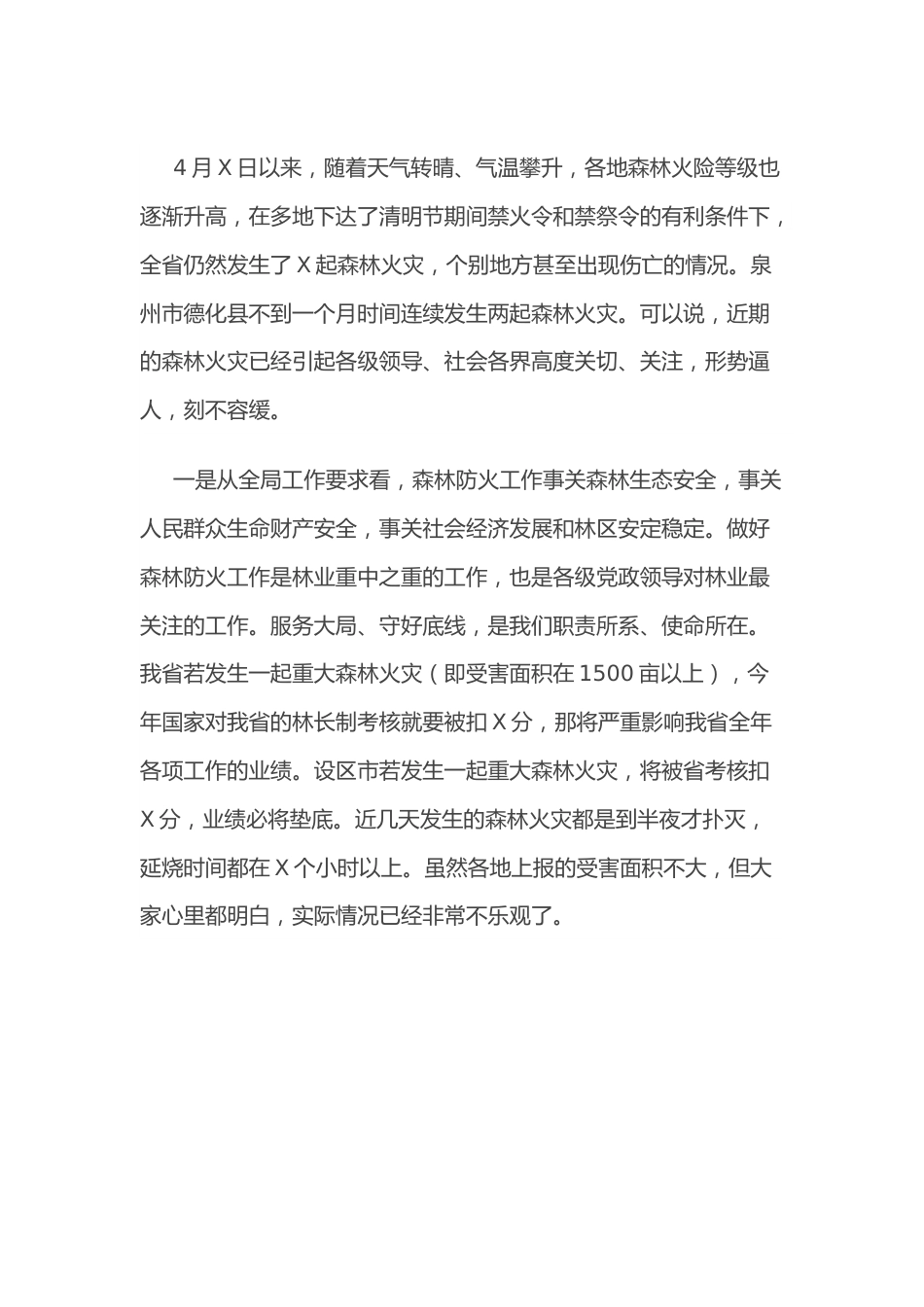 在全省森林防火工作视频调度会议上的讲话.docx_第3页