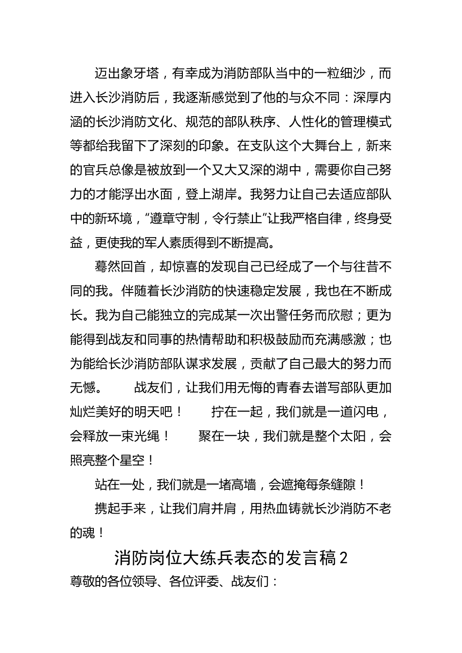 消防岗位大练兵表态的发言-12篇.docx_第3页