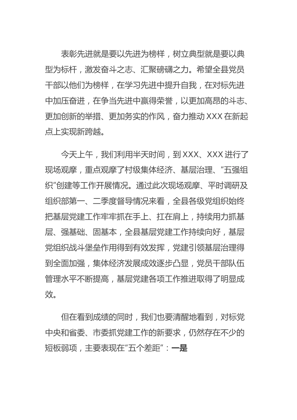 在全县基层党建工作推进会上的讲话2.docx_第3页