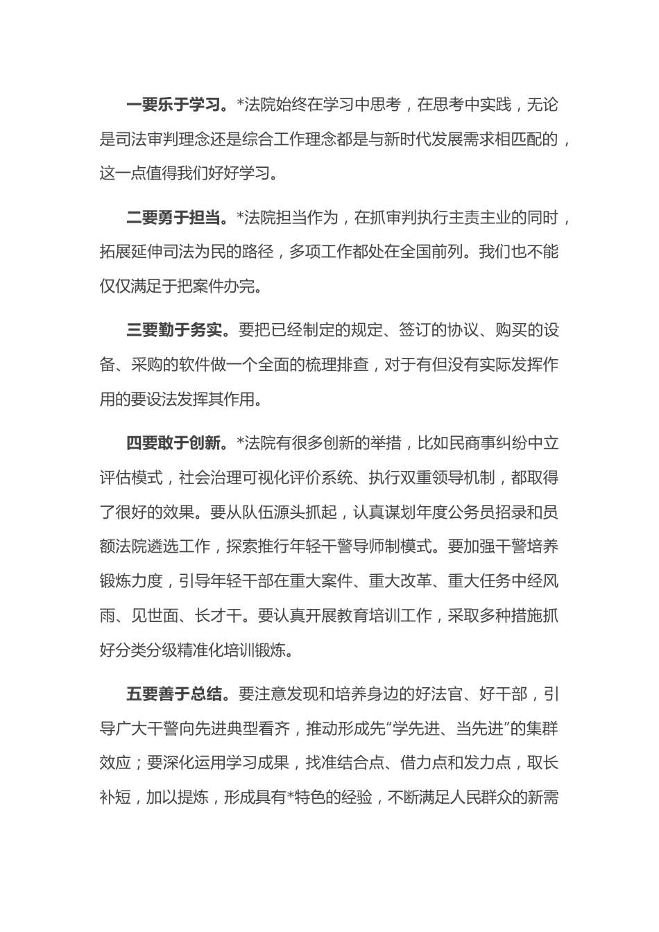 赴外市调研学习交流发言材料.docx_第2页