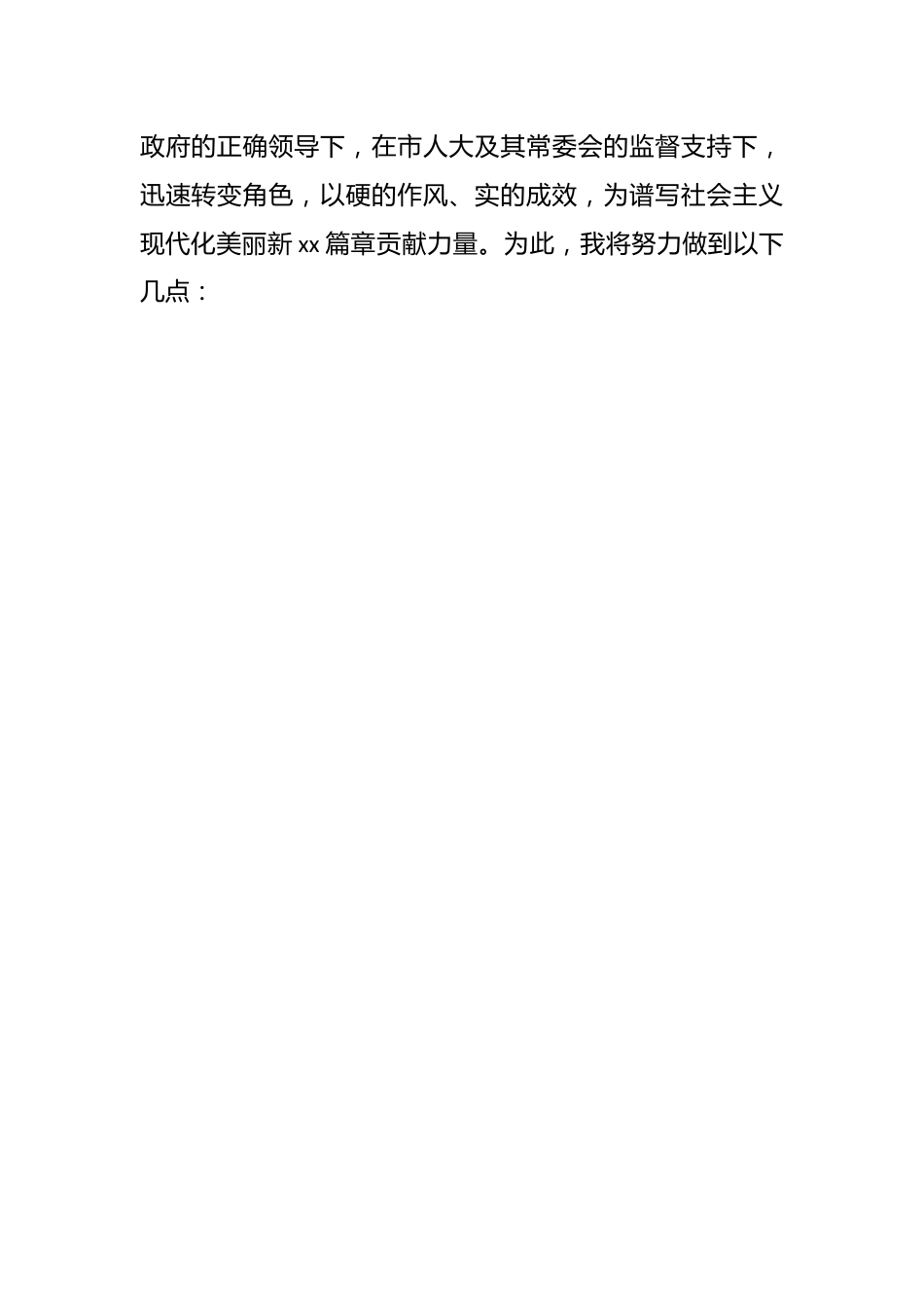 （8篇）关于新当选领导干部任职表态发言汇编.docx_第2页