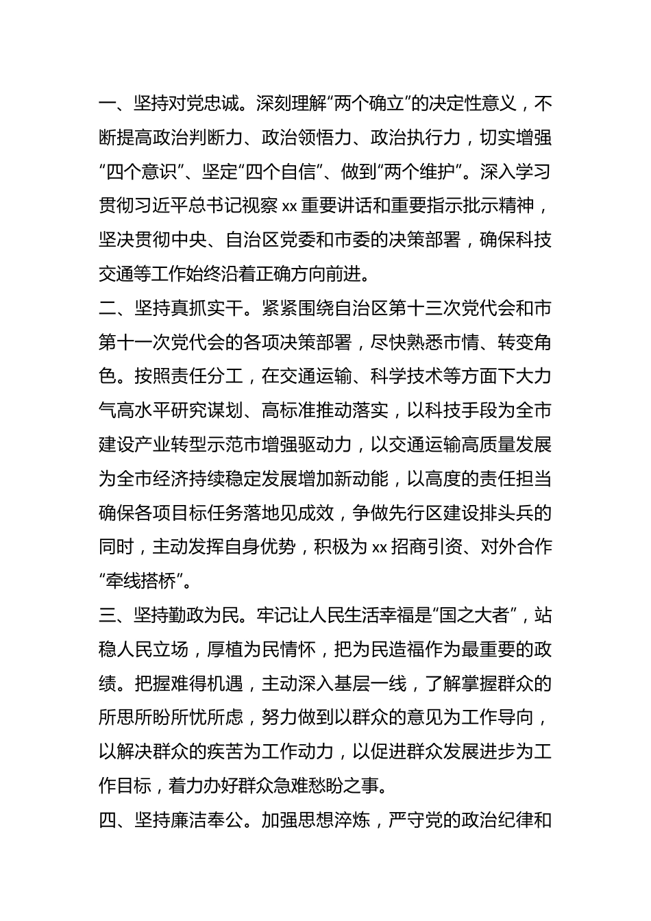 （8篇）关于新当选领导干部任职表态发言汇编.docx_第3页