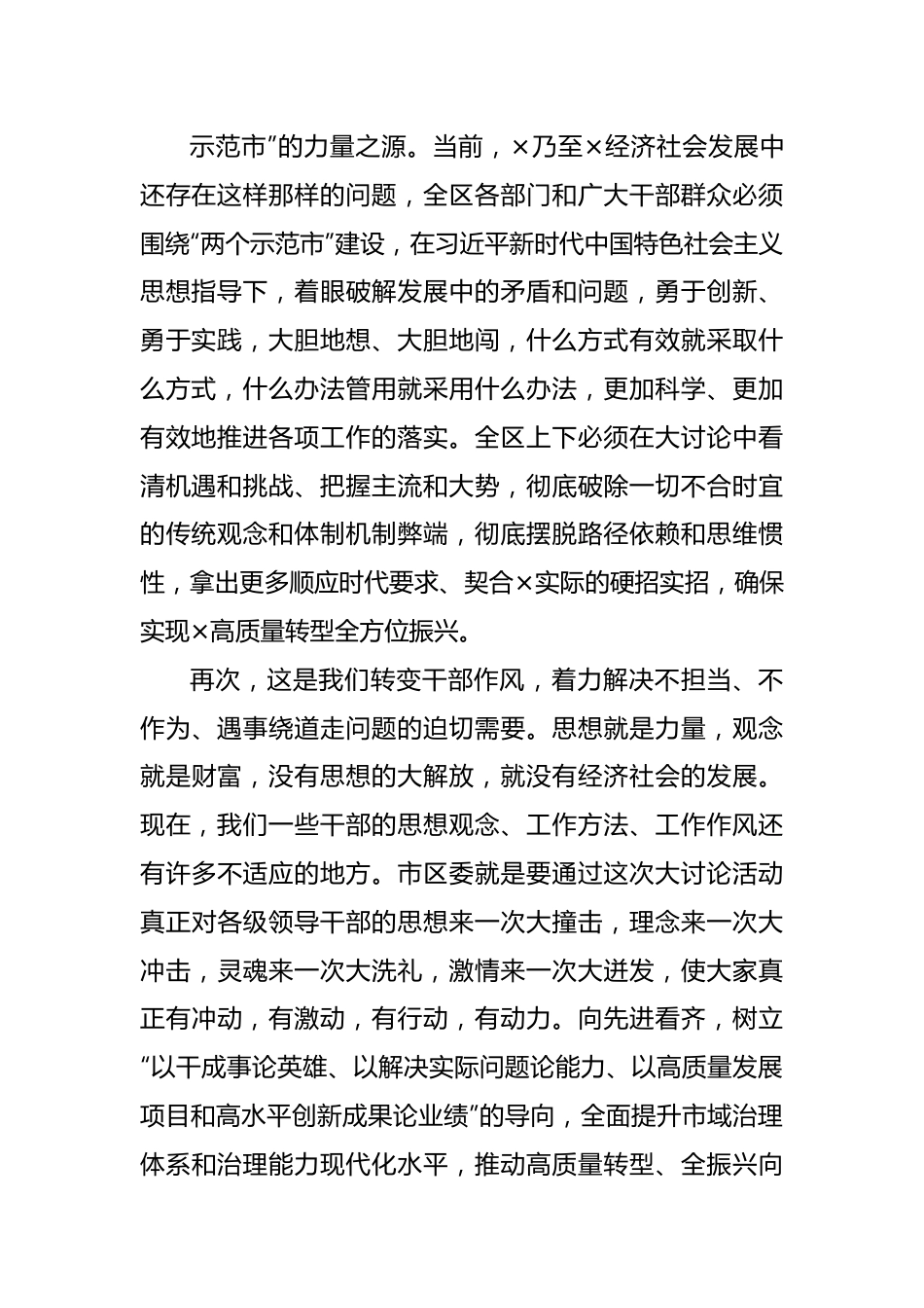 在宣传部“塔吊现象”大讨论专题研讨上的讲话.docx_第3页