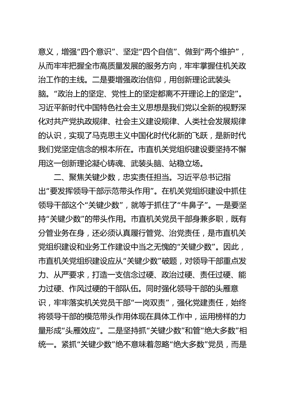 在机关党建工作座谈会上的讲话稿.docx_第3页