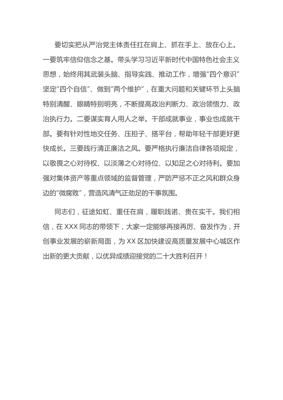 在党总支换届选举上的讲话.docx_第2页