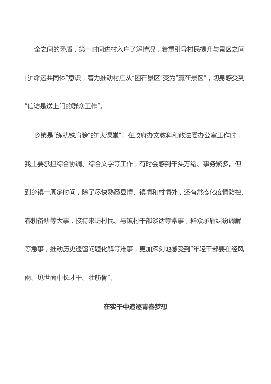 （8篇）学习中青年干部培训班开班式上的重要讲话精神研讨发言.docx_第3页