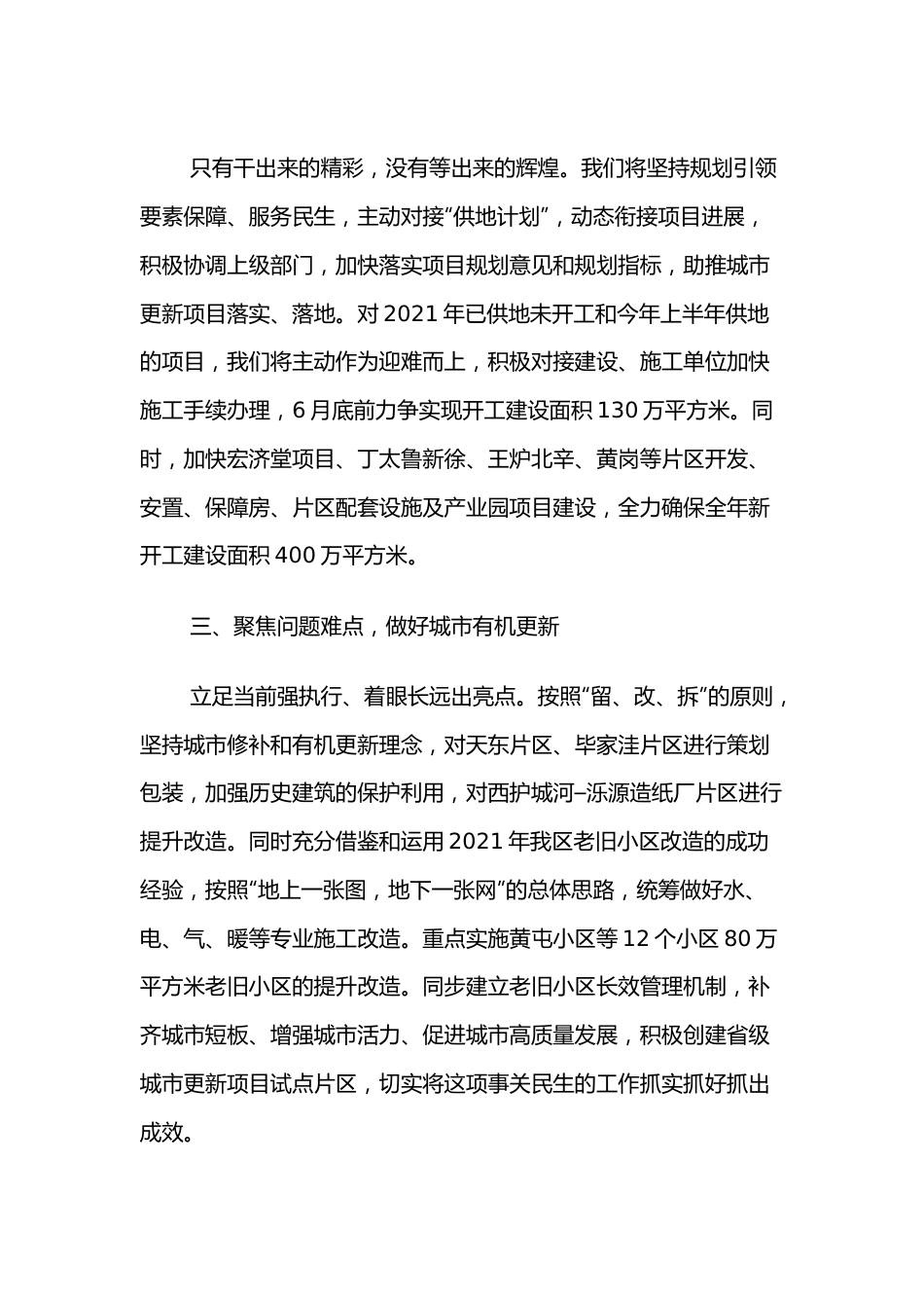 住建局在全区经济工作会上的表态发言.docx_第3页