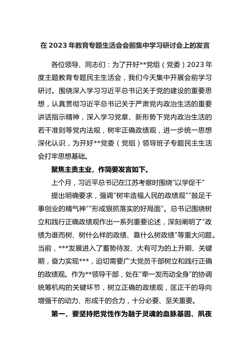 在2023年教育专题生活会会前集中学习研讨会上的发言.docx_第1页