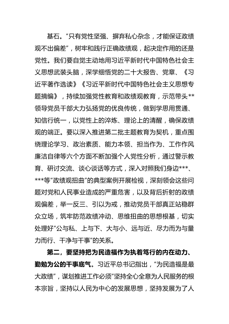 在2023年教育专题生活会会前集中学习研讨会上的发言.docx_第3页