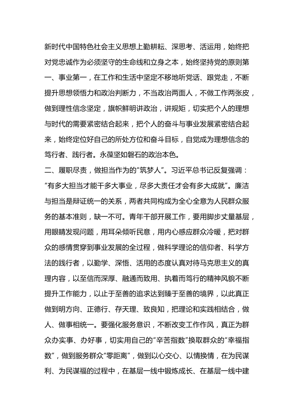 座谈会发言：永葆清正廉洁的政治本色.docx_第2页