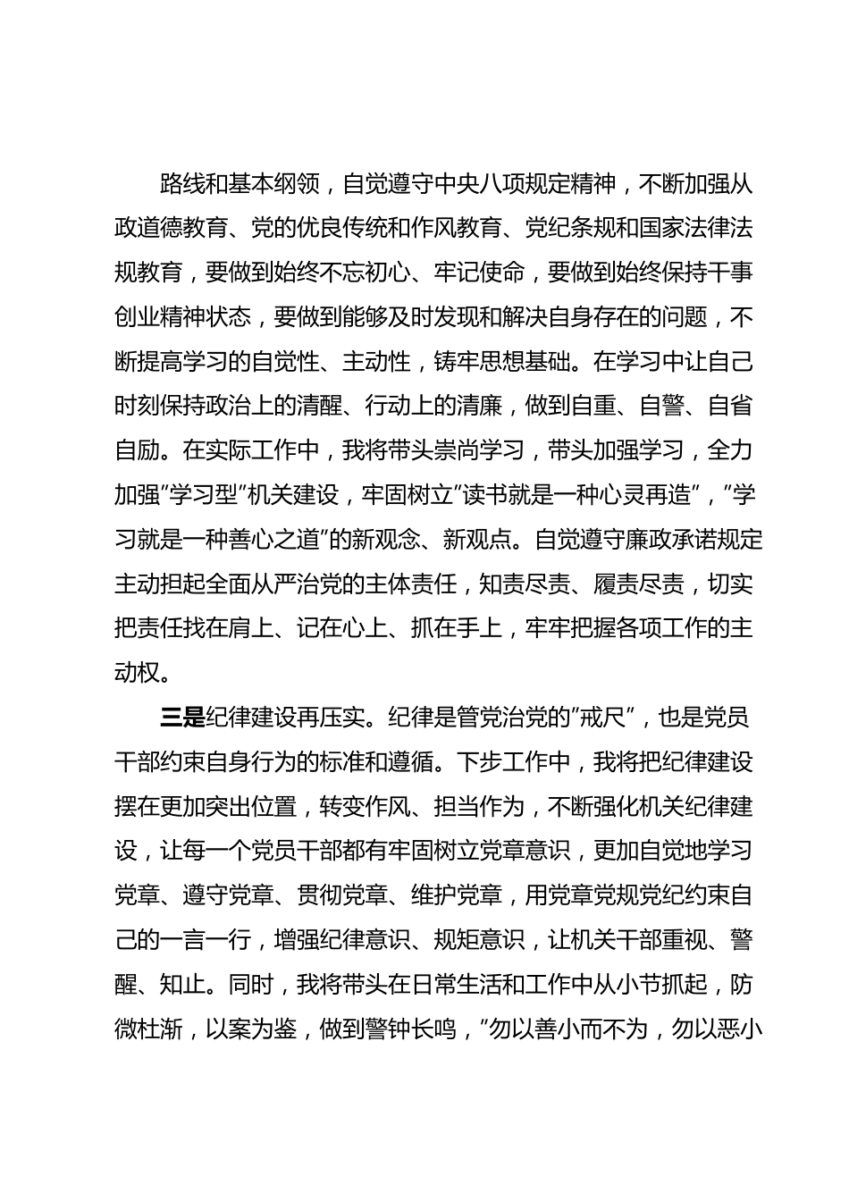 警示教育专题会议交流发言.docx_第3页