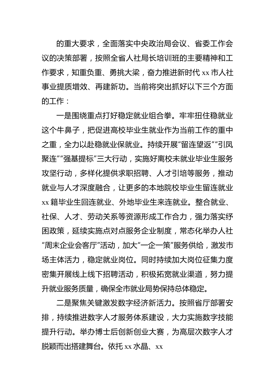 人社局长在人社局长培训班发言汇编（10篇）.docx_第2页