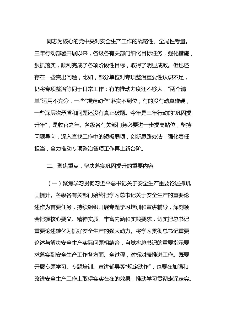 在××区安全生产专项整治三年行动巩固提升推进会议上的讲话.docx_第2页