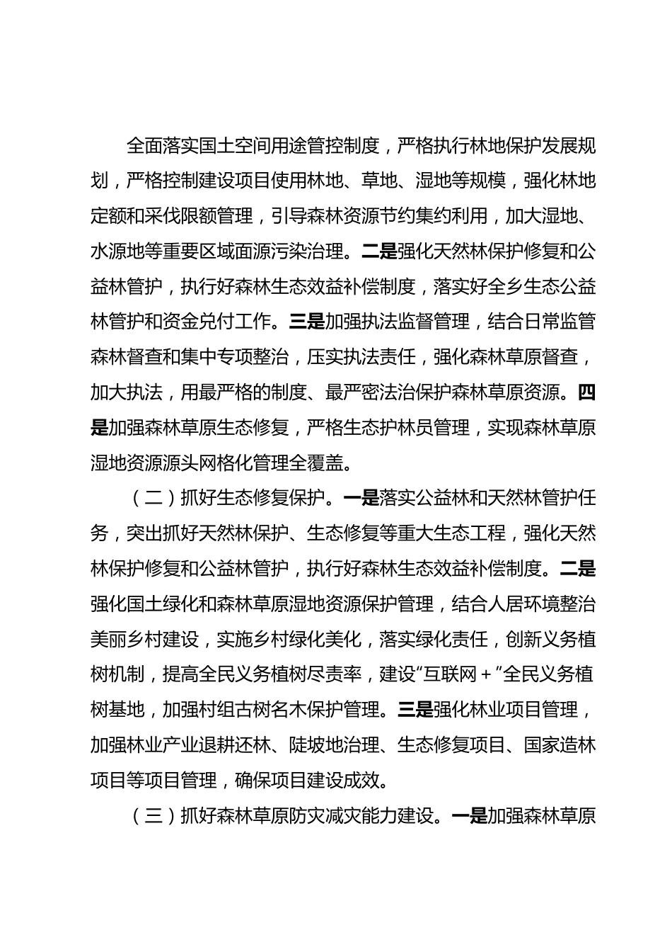 在X县2023年总林长会议上的发言.docx_第3页