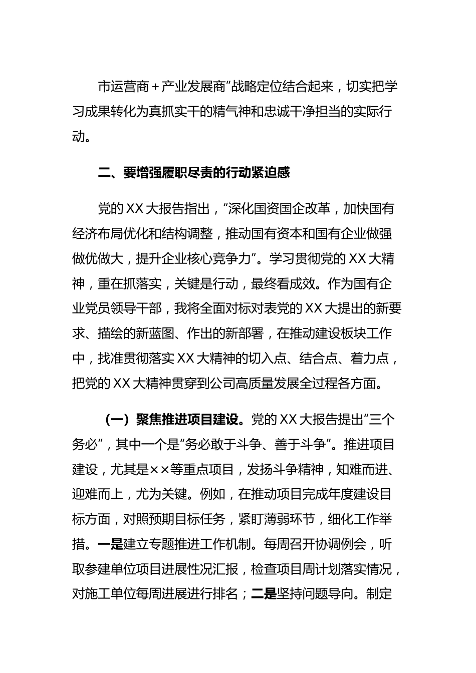 国企党委委员学习贯彻党的二十大大精神发言.docx_第3页