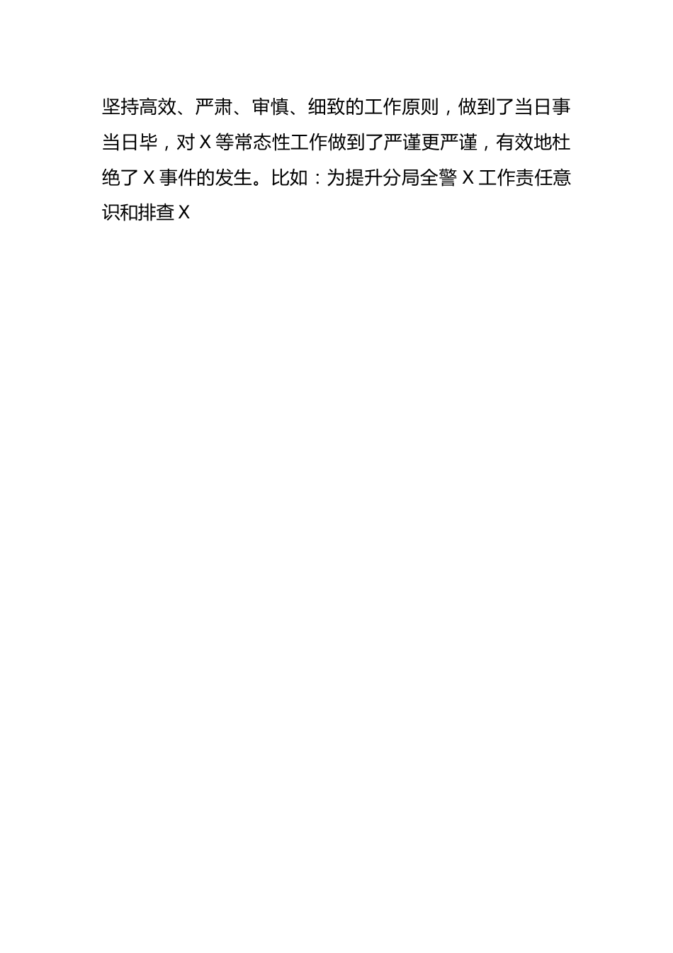 办公室主任在公安分局部门工作会议发言材料.docx_第2页