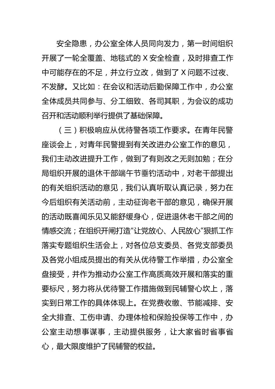 办公室主任在公安分局部门工作会议发言材料.docx_第3页