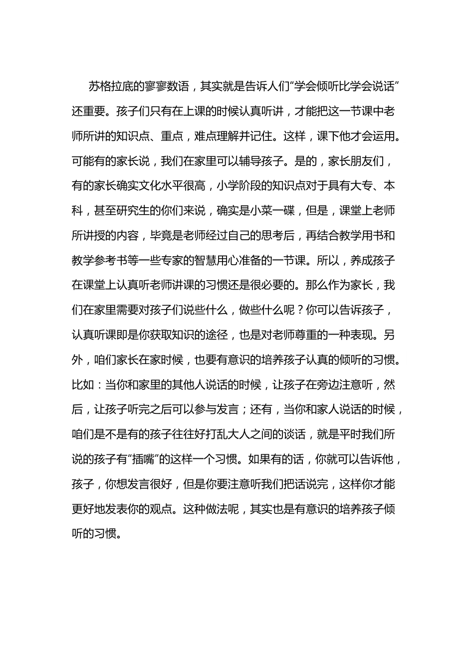 一年级新生家长会上的发言稿.docx_第3页